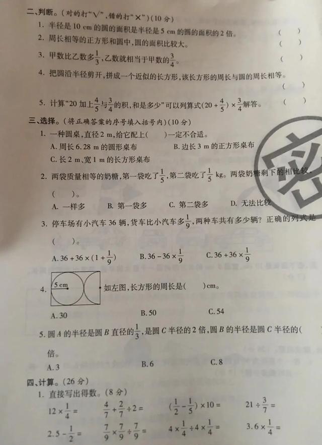 小学同步六年级app(图3)