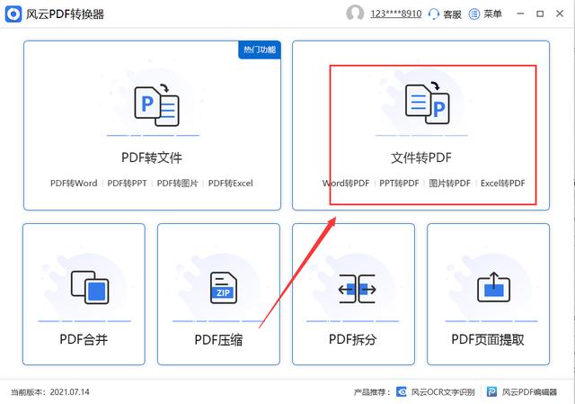 风云扫描王app手机版(图6)