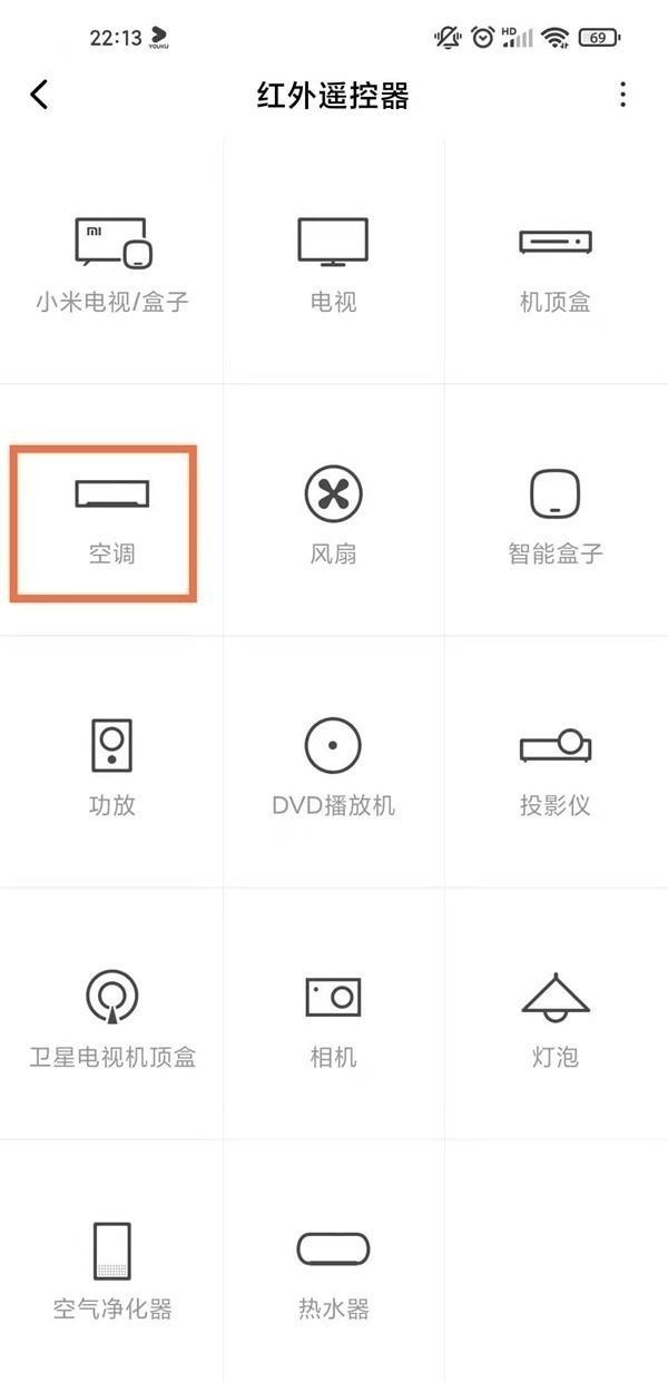 空调控制遥控助手app(图4)