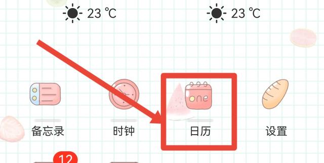 日程日历最新版(图5)