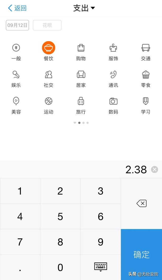 日常记账软件(图5)