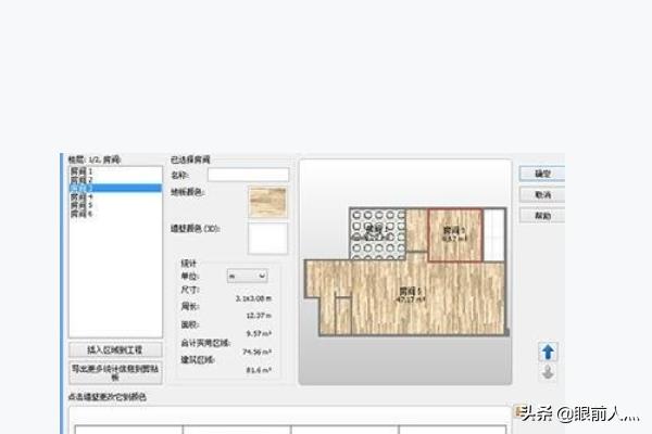 家装搭配师最新版(图4)