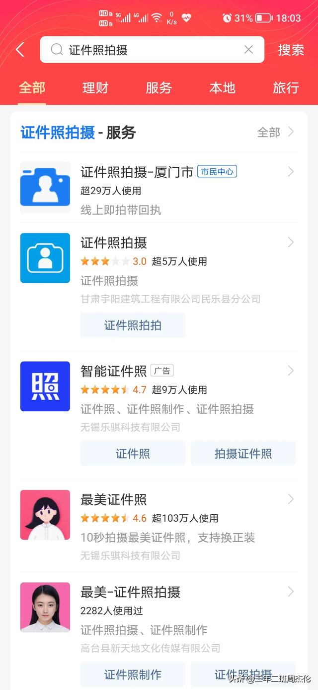 智能美颜证件照app(图2)