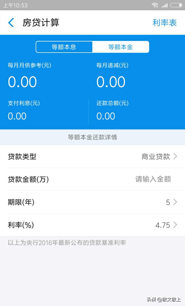 按揭房贷计算器软件(图5)