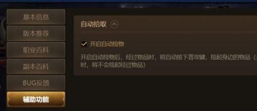 dnf自动拾取怎么设置，dnf一键拾取怎么设置快捷键图4