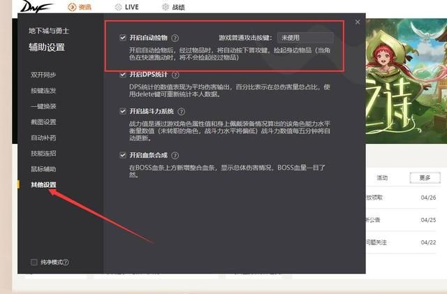 dnf自动拾取怎么设置，dnf一键拾取怎么设置快捷键图5