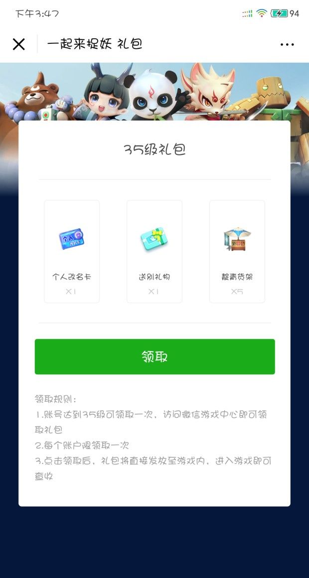 一起来捉妖送别礼物领取图1