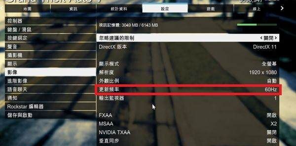 gta5线上帧数低怎么解决图5