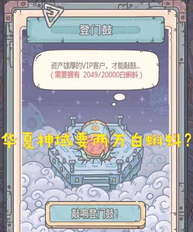 最强蜗牛华夏神域20000白蝌蚪图2