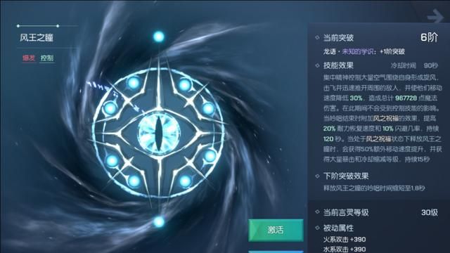 龙族幻想梦貘言灵血统100级搭配图6