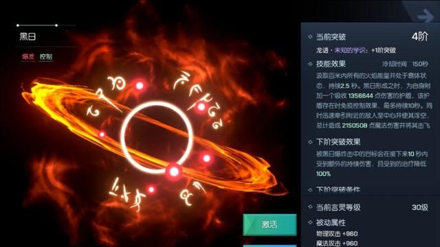 龙族幻想梦貘言灵血统100级搭配图7