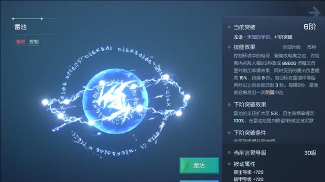 龙族幻想梦貘言灵血统100级搭配图9