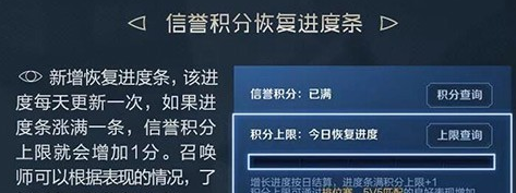 王者荣耀信誉积分会自动恢复图1