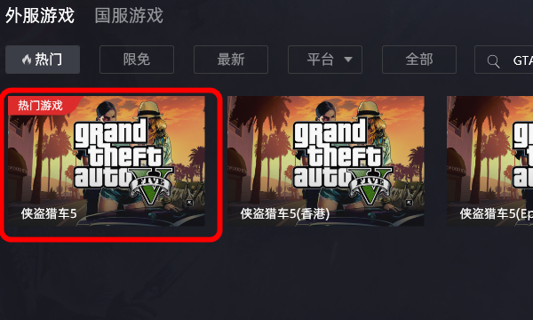 gta5加入战局时出错图5