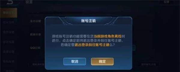 王者荣耀注销功能是什么，王者荣耀注销是什么意思图2