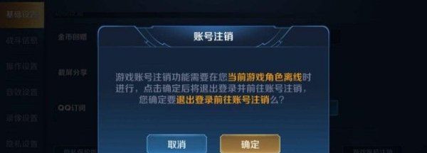 王者荣耀注销功能是什么，王者荣耀注销是什么意思图3