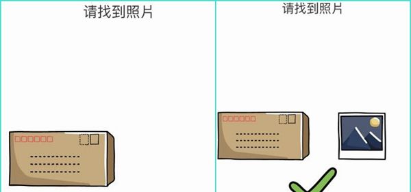 脑洞大师请找到照片图2