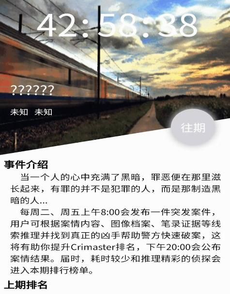 脑洞大师怎么实现梦想，犯罪大师真实案例怎么开启图5