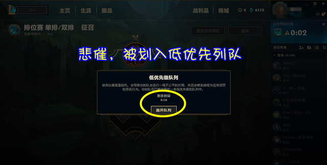 lol突然游戏闪退无法重连,lol2019排位秒退图4