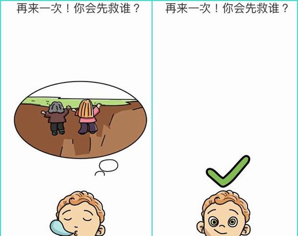 脑洞大师再来一次你会先救谁图2