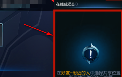 王者荣耀附近的人怎么没有了，王者荣耀找不到附近的人怎么办图2