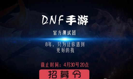 dnf手游官方招募,dnf手游韩服哪里搬深渊邀请函图1