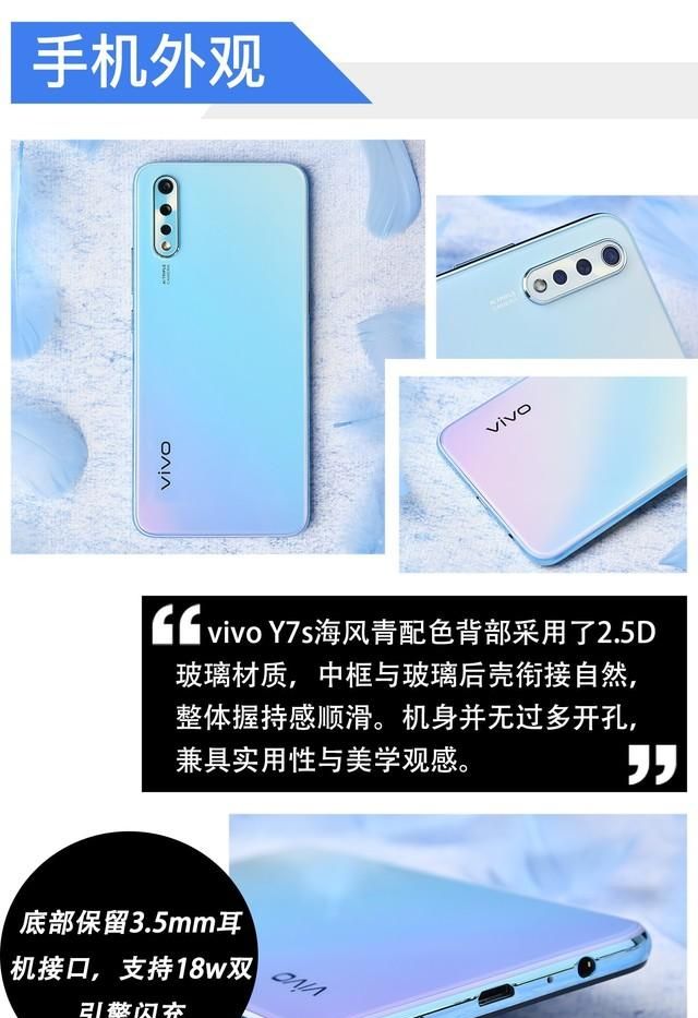 千元潮美新风尚vivoy7s全面评测图4