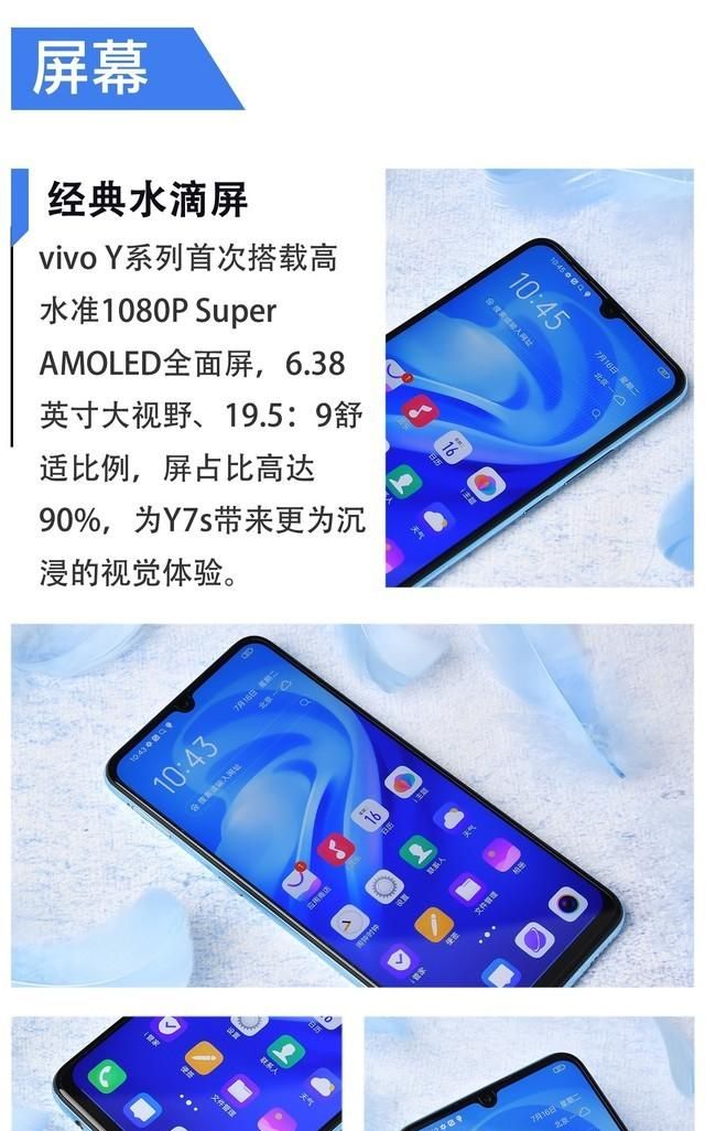 千元潮美新风尚vivoy7s全面评测图5