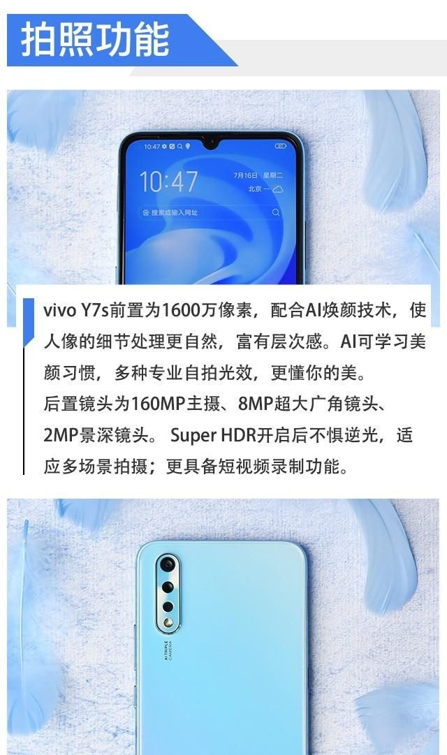 千元潮美新风尚vivoy7s全面评测图6