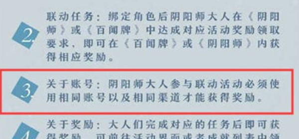 百闻牌阴阳师联动怎么绑定图2