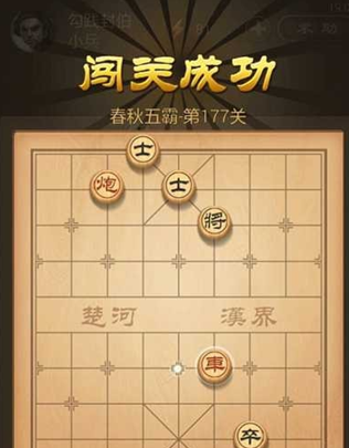 天天象棋残局挑战77期破解方法图2