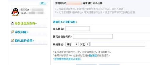 王者绑定身份证更换图1