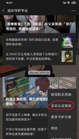 王者绑定身份证更换图4