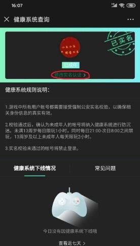 王者绑定身份证更换图5