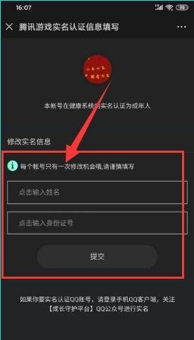 王者绑定身份证更换图6