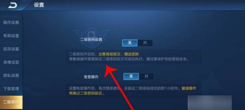 王者荣耀二级密码有什么用，王者荣耀二级密码什么时候设置的图6
