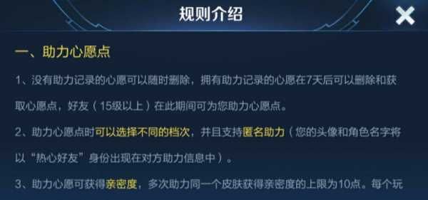 王者荣耀心愿点怎么获得，王者荣耀心愿单心愿币怎么获得图2