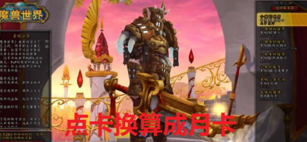 魔兽世界怀旧服需要点卡，魔兽世界点卡哪里有便宜的图3