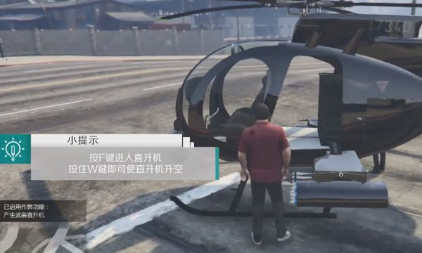 gta5飞机怎么开直升机图3