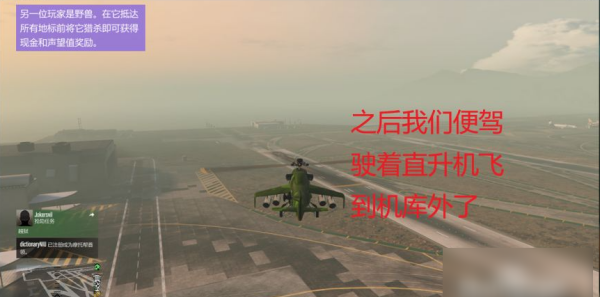 gta5飞机怎么开直升机图12