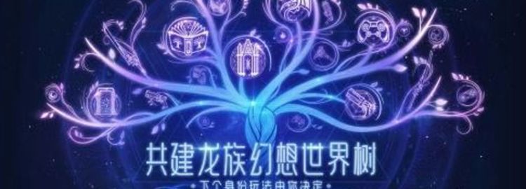 龙族幻想白月境什么开启图1