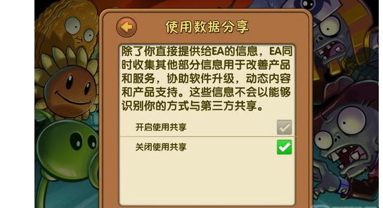 植物大战僵尸闪退解决办法图2