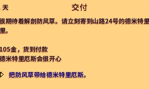 星露谷德米特里厄斯喜欢什么图2