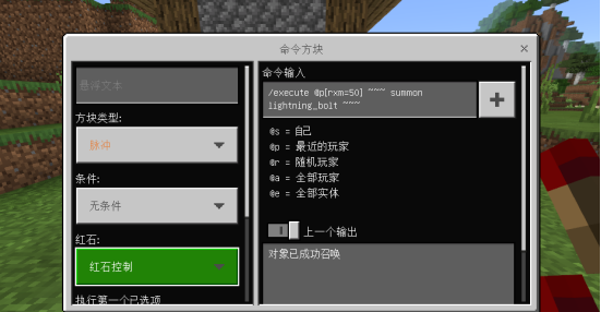 我的世界怎么用指令召唤闪电劈玩家图6