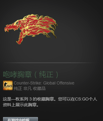 csgo胸章能显示，csgo胸章胶囊需要买钥匙图1