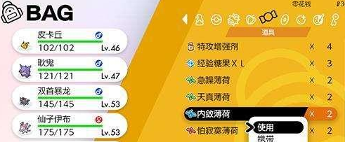 剑盾薄荷怎么获得图1