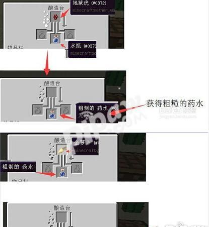 我的世界隐身药水效果介绍,我的世界隐身伤害药水怎么做图5