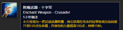 魔兽世界怀旧服附魔十字军材料，魔兽世界武僧能用十字军附魔么图1