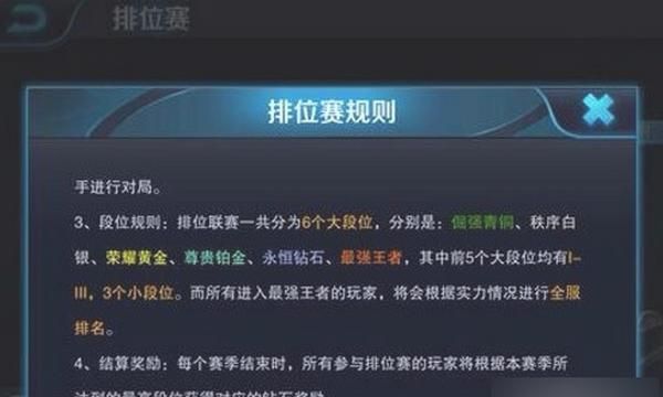 王者荣耀怎么升段位，王者荣耀怎么打排位赛快速提升到铂金段位图2