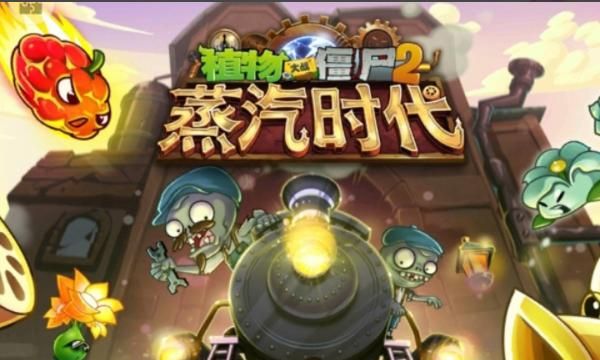 植物大战僵尸2黑暗时代8天困难图5